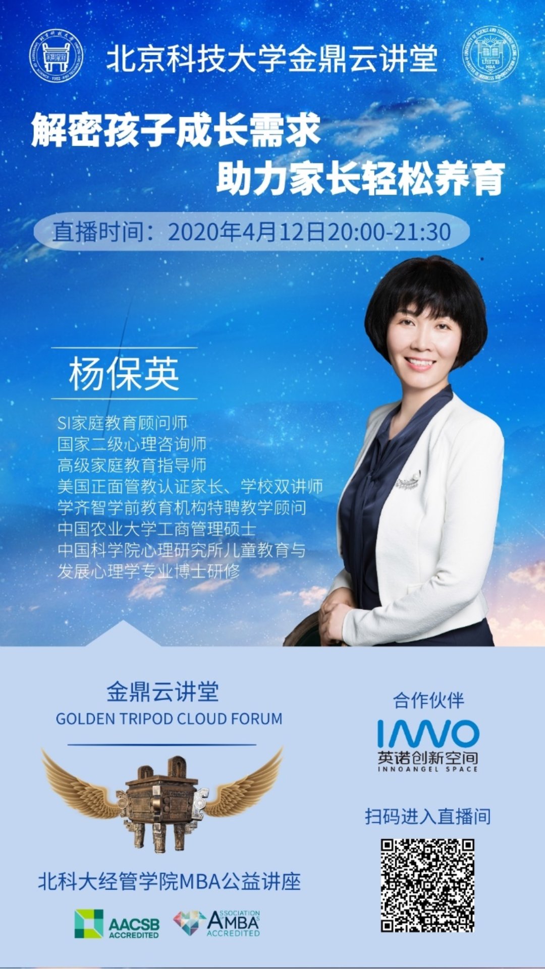 C:\赵明威\研究生学业\联合会宣传部\金鼎云讲堂\讲堂详情介绍\20200412【best365官方网站登录入口金鼎云讲堂】解密孩子成长需求 助力家长轻松养育\海报.jpg