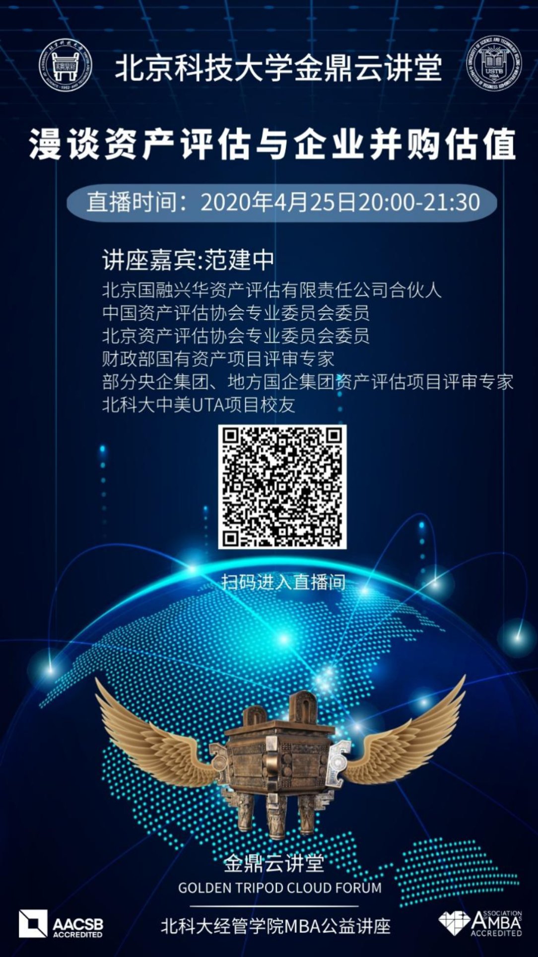 C:\赵明威\研究生学业\联合会宣传部\金鼎云讲堂\各期讲堂详情\20200426【best365官方网站登录入口金鼎云讲堂】漫谈资产评估与企业并购估值\海报.jpg